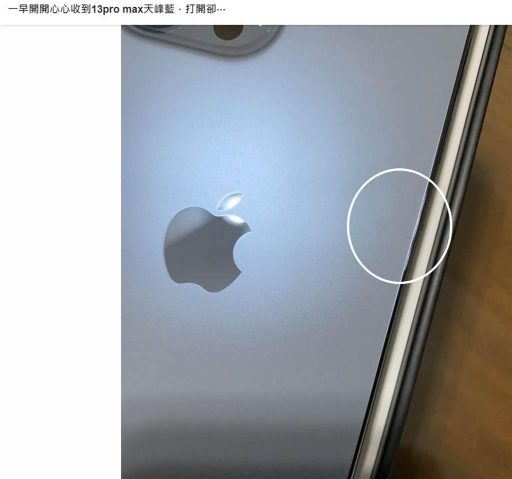 一位網友好不容易搶到第一批最高規的iPhone 13 pro max天峰藍，卻發現機身有嚴重瑕疵，無奈嘆「搶心酸的」。(摘自mobile01)