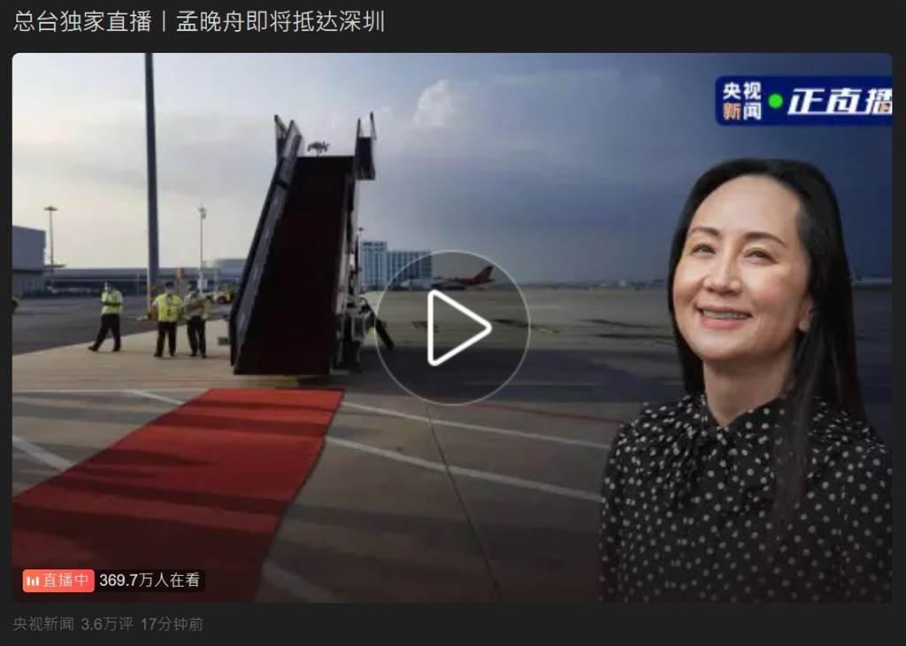 孟晚舟晚間將抵達深圳 陸民眾自主接機超過7百萬人在線守候 - 國際 - 旺得富理財網