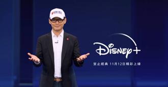 台灣大今日宣布，成為「Disney+」在台獨家合作電信營運商。(台灣大提供)