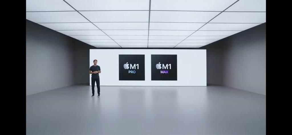 2021蘋果秋季發表會推出了全新的首次專為Mac打造的Pro晶片「M1 Pro」及「M1 Max」。（翻攝直播畫面）
