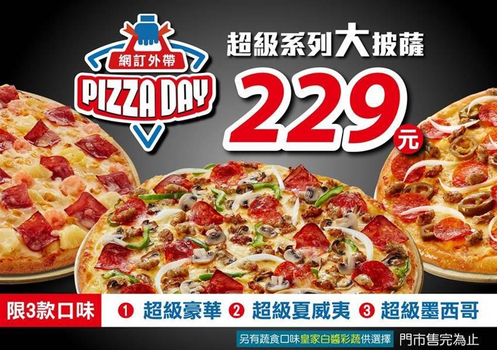 達美樂超級星期二外帶大披薩超優惠 其他 旺得富理財網 達美樂超級星期二外帶大披薩超優惠 其他 旺得富理財網
