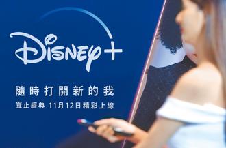 若以台灣大哥大首賣成績估算，Disney+首周狂吸近10萬用戶，觸擊上看30萬人次。（本報資料照片）
