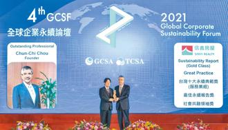 信義房屋企業集團創辦人周俊吉（右）獲GCSA全球永續獎傑出人物獎。（信義房屋提供）