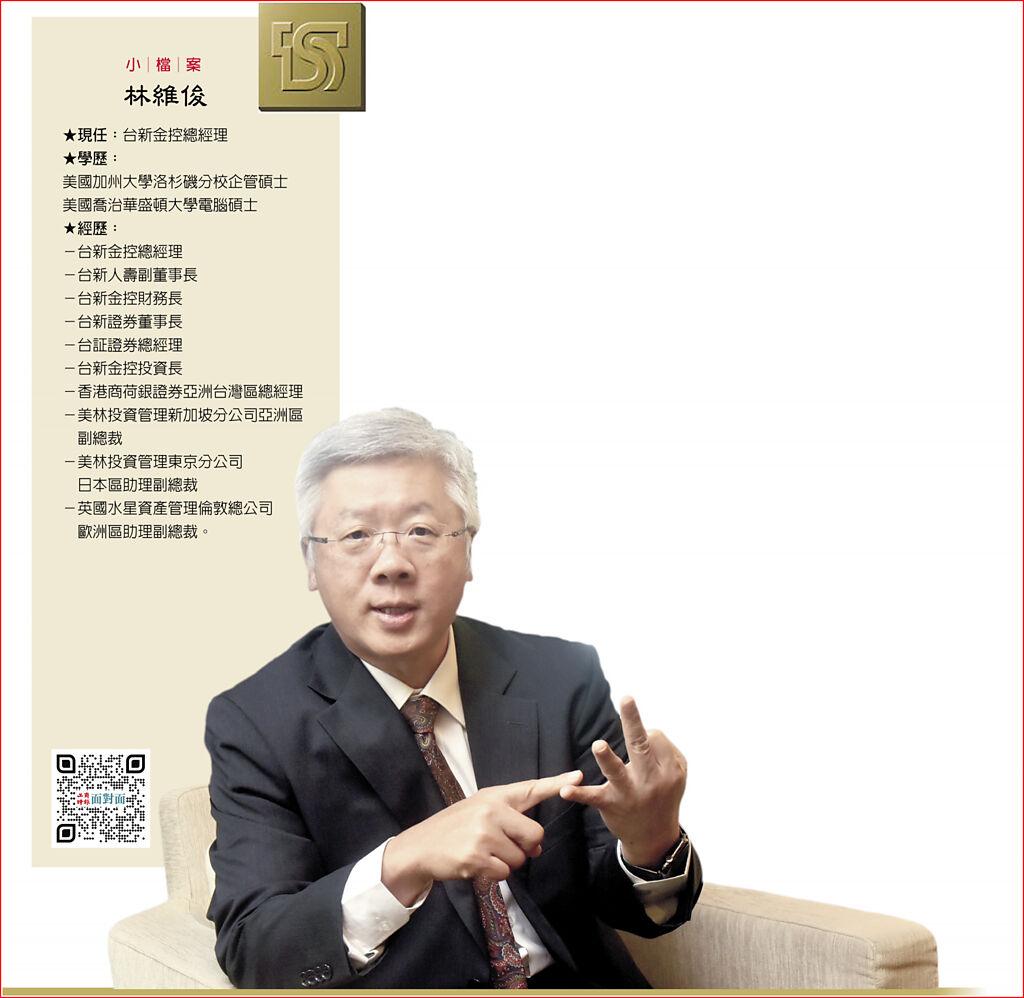 台新金總經理專訪－銀行證券壽險到齊林維俊揮軍衝獲利- 上市櫃- 旺得富理財網