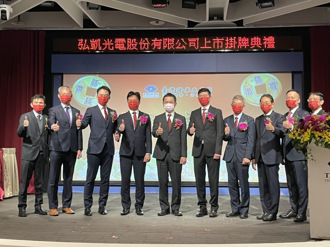 弘凱上市掛牌典禮，左四為董事長暨總經理。（葉時安攝）