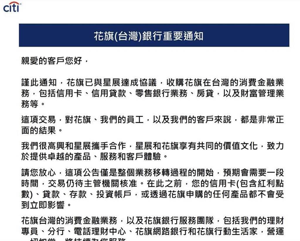 花落星展花旗鋪天蓋地通知客戶「不會受到立即影響」 - 其他- 旺得富理財網