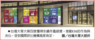台灣大哥大第四度獲得永續年鑑銀獎，推動ESG的作為與決心，受到國際評比機構高度肯定。圖／台灣大哥大提供