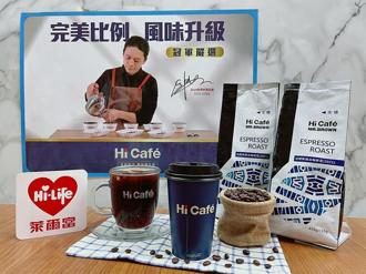 （萊爾富Hi Cafe咖啡換新豆，找來世界冠軍助陣。圖／萊爾富提供）