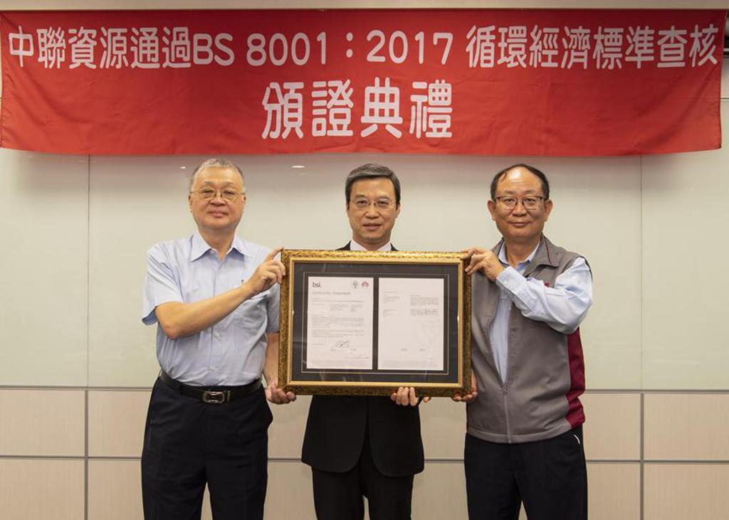 （頒發證書現場，邀請中聯資源董事長張鴻昌(右)、BSI總經理蒲樹盛(中)中聯資源總經理上官世和參加。圖／中聯資源提供）