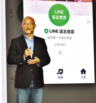 LINE自2019年3月啟動「LINE數位當責計畫」，陸續推出「LINE訊息查證」官方帳號和查證平台，並在LINE TODAY中設立「謠言破解」專區。圖／本報資料照片