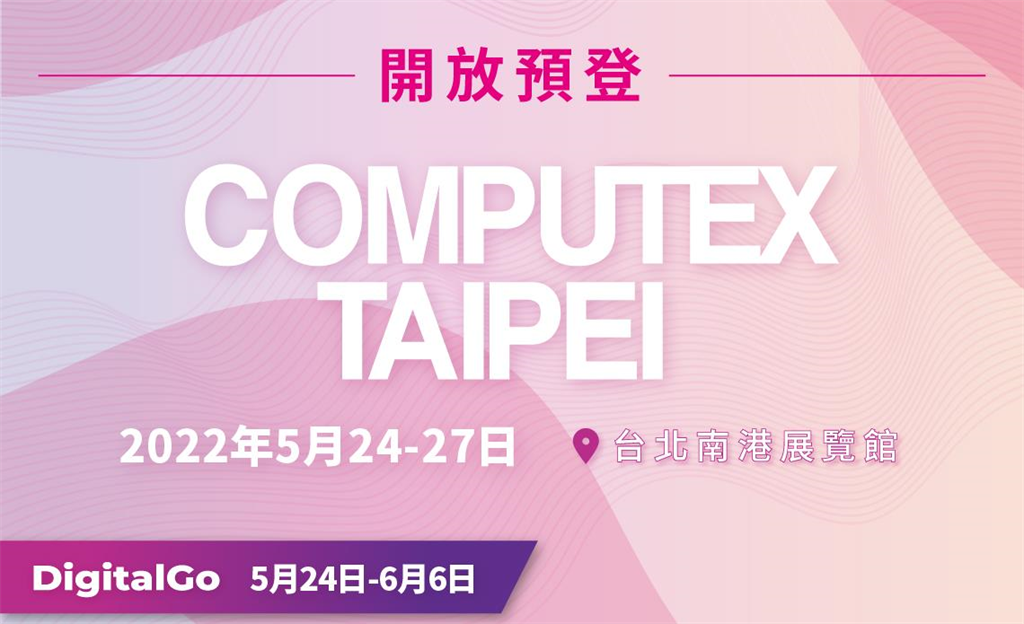 台北國際電腦實體展（COMPUTEX 2022)下月即將恢復實體展，但也加碼推出DigitalGo雲端會展，即日起開放線上預登參觀。(圖：外貿協會提供)