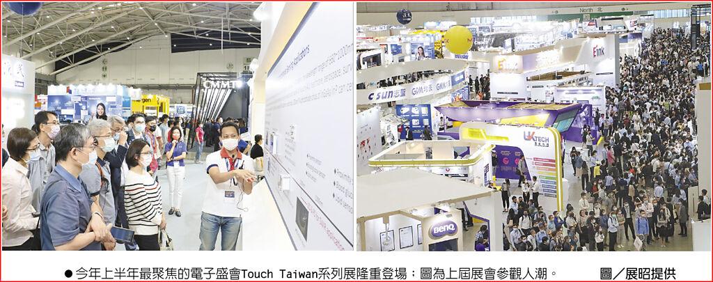 今年上半年最聚焦的電子盛會Touch Taiwan系列展隆重登場；圖為上屆展會參觀人潮。圖／展昭提供