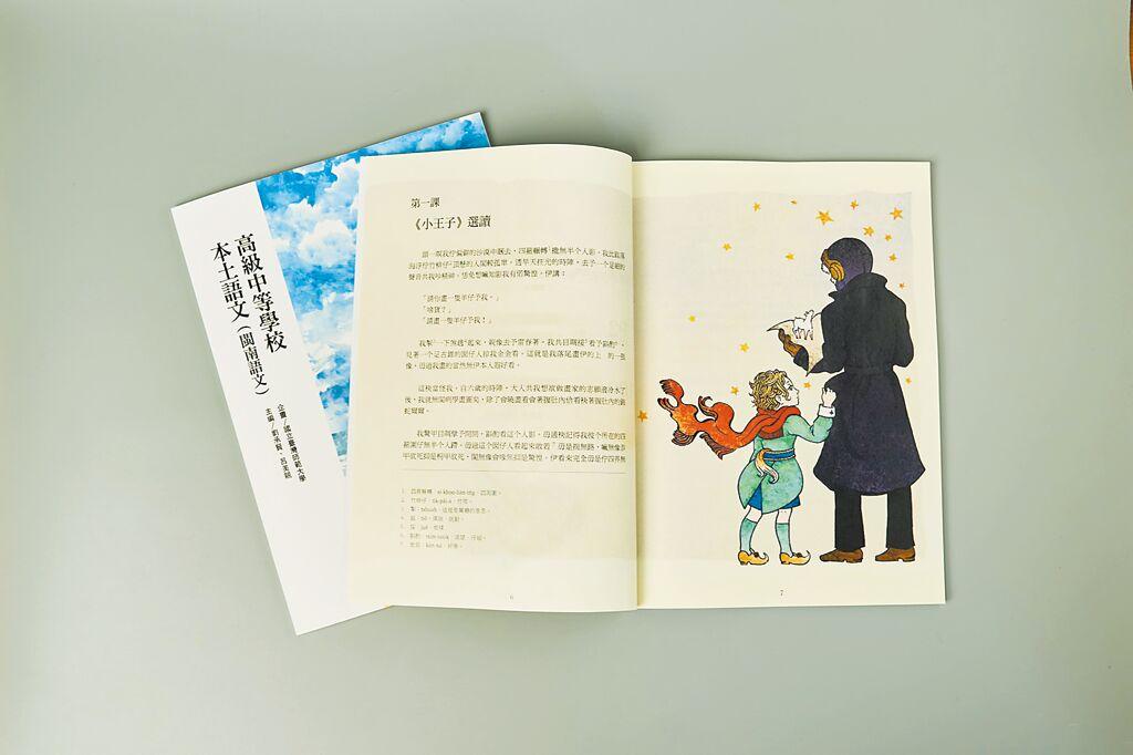 首本集資高中台語教材重議題思辨 上市櫃 旺得富理財網
