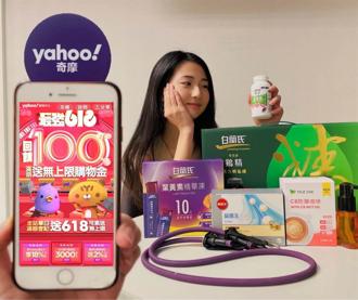 迎接618年中盛事，Yahoo奇摩購物中心推出強打優惠包含「全站消費滿6000送618購物金」、「刷Yahoo聯名卡最高回饋享18％回饋」。(Yahoo奇摩提供)