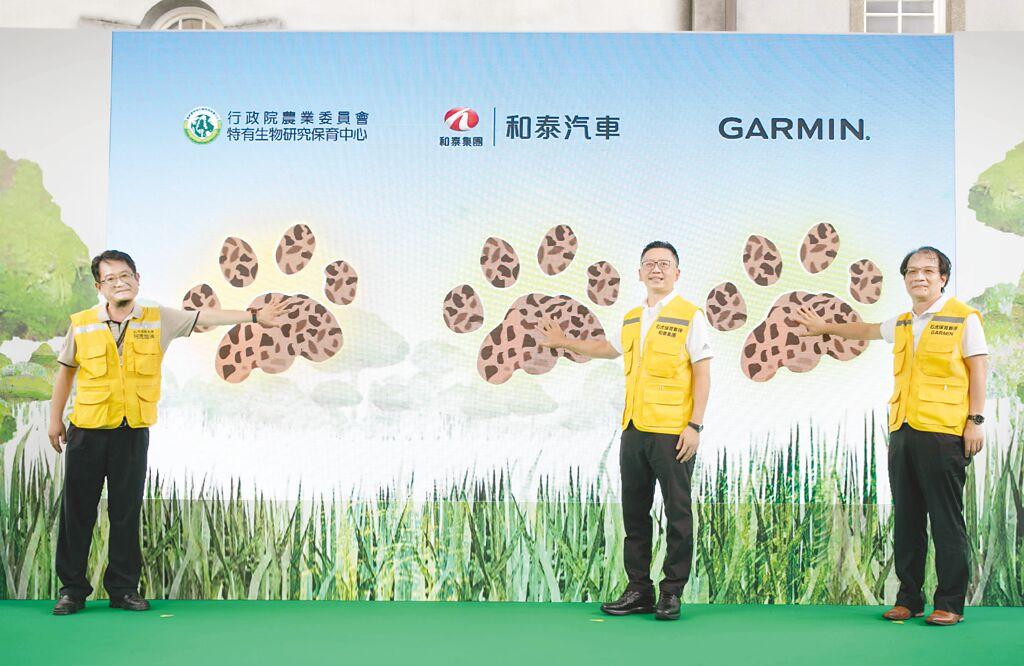 和泰集團和泰汽車總經理蘇純興（中），與特生中心主任楊嘉棟（左）、台灣國際航電GARMIN亞洲總經理王正偉（右）22日共同宣布投入台灣原生動物守護計畫。圖／業者提供