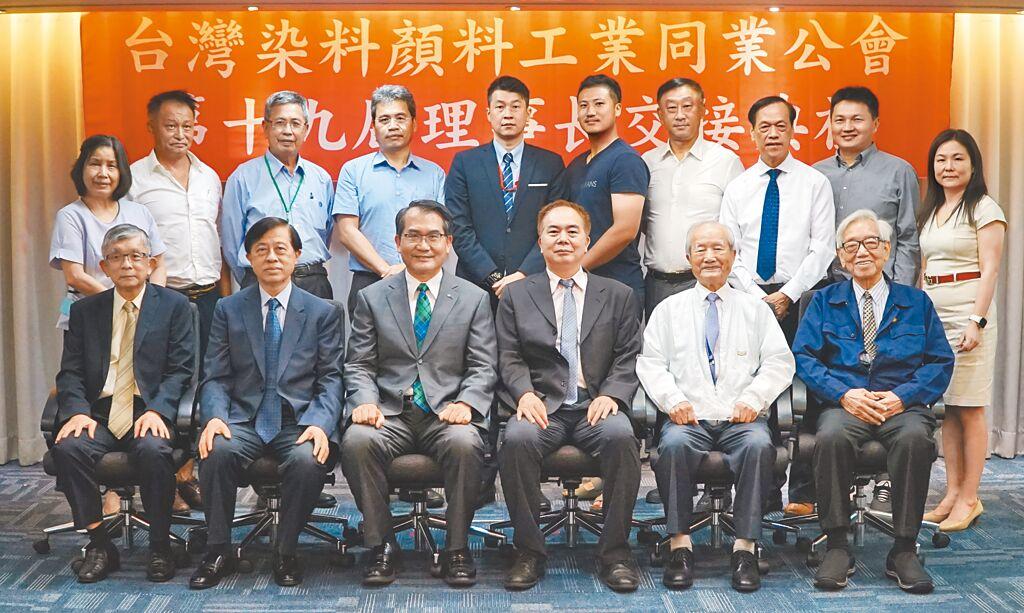 台灣染料顏料公會第19屆新舊任理事長交接及理監事全體合影。圖／業者提供