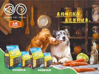 大成集團的寵物品牌GOMO PET FOOD為了滿足毛爸媽與毛孩日益增加的需求，於7月周年慶隆重推出完整的乾濕主食產品系列。圖／大成集團提供