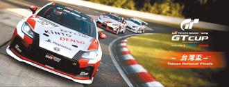 TOYOTA今年攜手PlayStation新款知名遊戲《Gran Turismo 7》舉辦「TOYOTA GAZOO Racing GT Cup 2022台灣盃」。圖／和泰汽車提供
