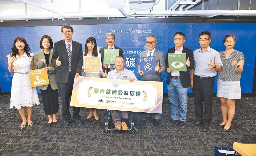 花旗（台灣）銀行與陽光伏特家及台灣綠能公益發展協會，9日宣布全台首例公益碳權專案啟動。（姚志平攝）