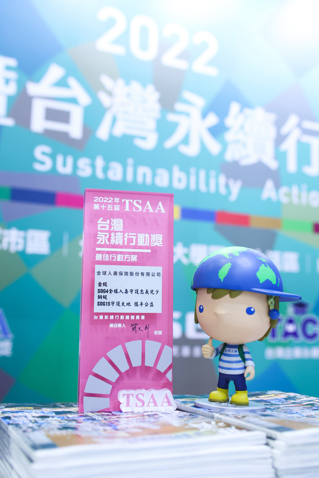 全球人壽耕耘ESG有成，榮獲第二屆臺灣永續行動獎社會共融類金獎及環境永續類銅獎。（圖/全球人壽提供）