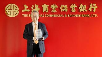 上海商銀獲台灣最佳商業銀行大獎。（上海銀提供）