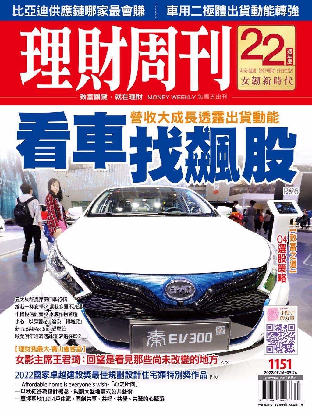 雜誌精選》比亞迪供應鏈 哪家最會賺 - 上市櫃 - 旺得富理財網