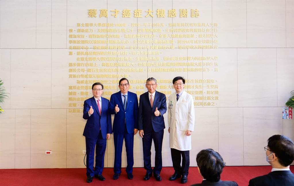 富邦金董事長蔡明興(左二)表示，結合企業、醫界、學術界的力量，可打造台灣另個護國神山。(富邦金提供)