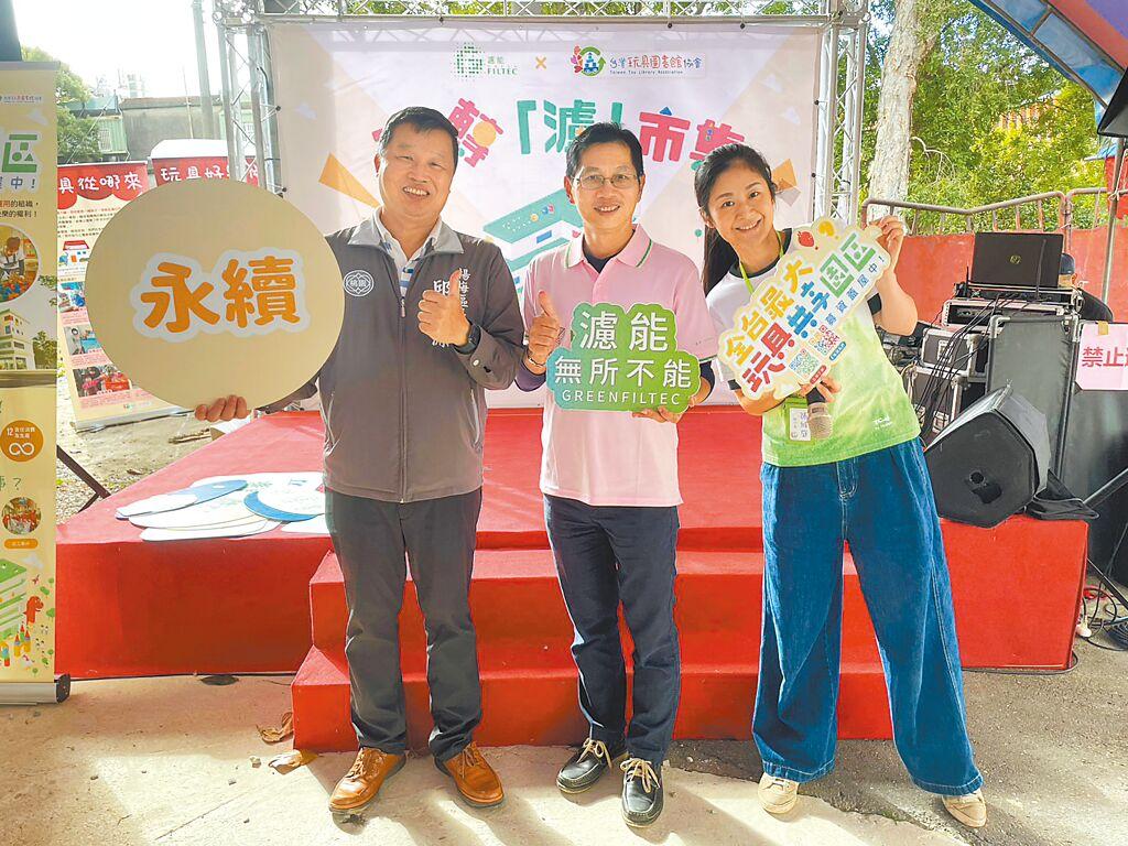 楊梅區長邱世源（左起）、濾能公司總經理黃氣寶及台灣玩具圖書館協會執行長張維庭。圖／業者提供