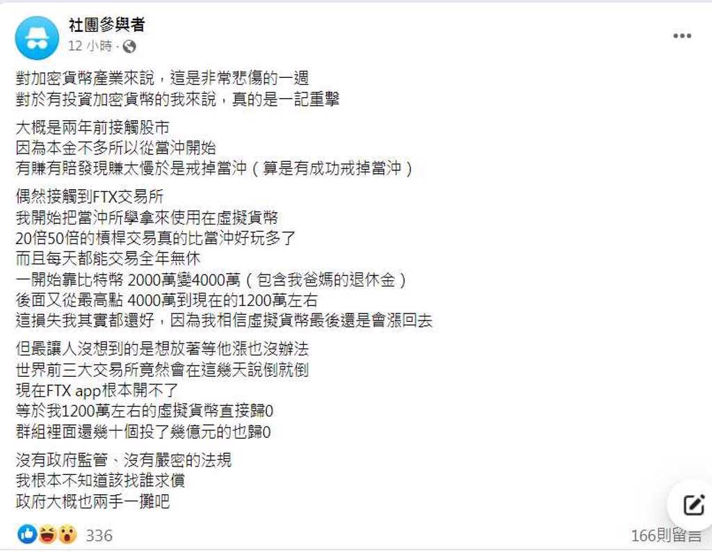 他拿爸媽退休金玩加密貨幣FTX倒閉1200萬蒸發- 其他- 旺得富理財網