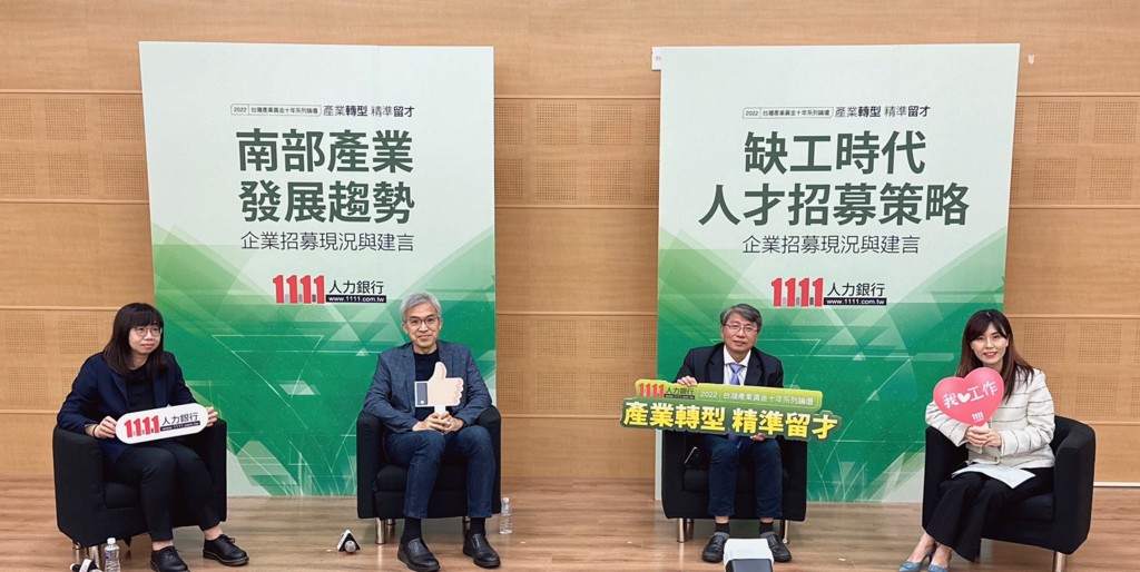 台灣產業黃金十年系列論壇23日舉行，吸引120名企業人資到現場交流。圖／1111人力銀行提供