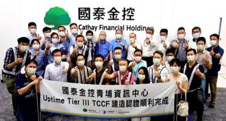 （中華電信協助國泰金控打造國內金融業首座Tier Ⅲ等級建造認證機房。圖／中華電信提供）