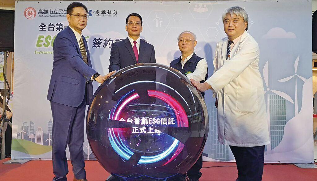 高雄民生醫院 首推ESG信託帳戶 - 其他 - 旺得富理財網