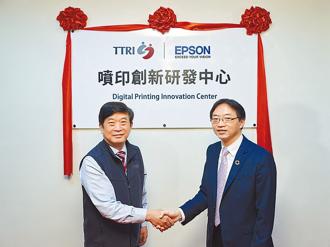 Epson與紡織所共同打造的「噴印創新研發中心」於1月11日盛大開幕，強強聯手協助傳統紡織產業進行數位轉型。圖／業者提供