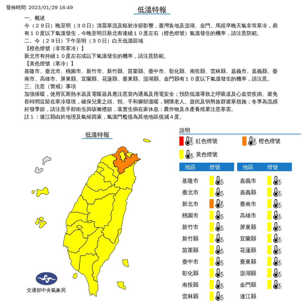 氣象局發布低溫特報，全台22縣市皆入列。（圖／氣象局官網）
