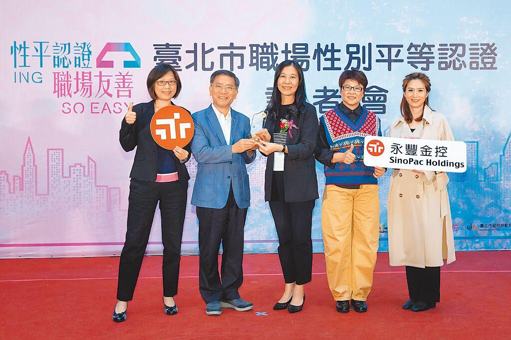 圖為2020年12月2日，永豐金控榮獲第一屆「台北市職場性別平等認證」。（永豐金提供）