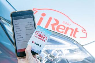 國內共享汽機車最大市占品牌iRent 。（iRent提供）