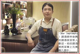 〈Bar Impromptu〉調酒師林俊興的調酒很受客人歡迎，他的調酒常將菜單上元素融入酒中。圖／姚舜