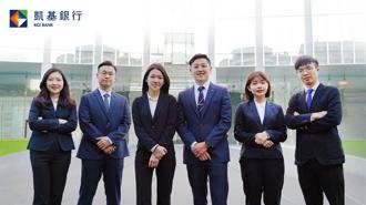 凱基銀行儲備幹部 鎖定「GREAT」人才挑戰直接晉升主管。（凱基提供）