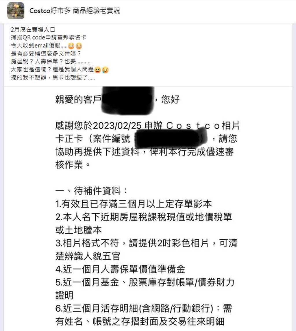 換好市多新卡要補6資料會員怒：不想辦了- 上市櫃- 旺得富理財網