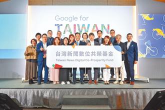 Google宣布打造的「台灣新聞數位共榮基金」，未來三年內將挹注3億元協助新聞產業。圖為報業公會理事長陳國瑋（前排中）與新聞媒體產業代表。（Google提供）