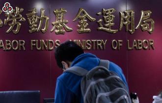 矽谷銀行破產 台灣勞動基金也曝險