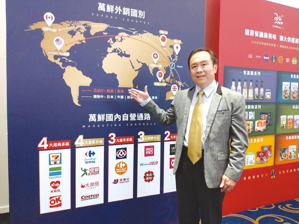 王品集團董事長陳正輝宣布，王品跨足零售市場，旗下供應鏈子公司「萬鮮」首度亮相。圖／曾麗芳