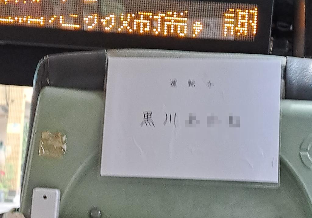 新北市汐止有民眾在搭社區公車時，發現一名女司機身穿全身粉色日式服裝，連板子都寫「運転手」和日文名字，有人證實該司機確實是名日本人。（翻攝自臉書「汐止集團」）