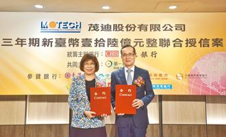 彰化銀行統籌主辦茂迪公司3年期16億元聯貸案，29日舉行簽約儀式，由彰化銀行董事長凌忠嫄（左）代表銀行團與茂迪公司董事長曾永輝完成簽約。圖／彰化銀行提供