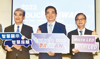 Touch Taiwan將在下周登場，台灣顯示器產業聯合總會（TDUA）理事長柯富仁（中）、副理事長楊柱祥（右）及行銷推廣委員會主委林峻生（左）13日共同說明本次展覽亮點。圖／顏謙隆