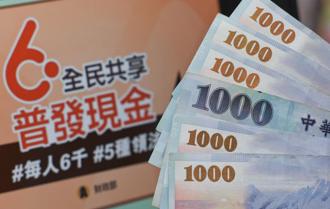 全民普發現金6千元，已有75%民眾領到了。（示意圖/報系資料照片）