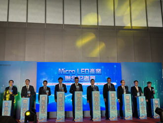 Micro LED菁英陣隊成立，並宣布今年為台灣Micro LED顯示器量產元年。錼創董事長李允立(左1)、經濟部技術處處長邱求慧(左4)、TDUA理事長柯富仁(左5)、TDUA副理事長楊柱祥(右5)、富采董事長李秉傑(右1)等齊站台。（葉時安攝）