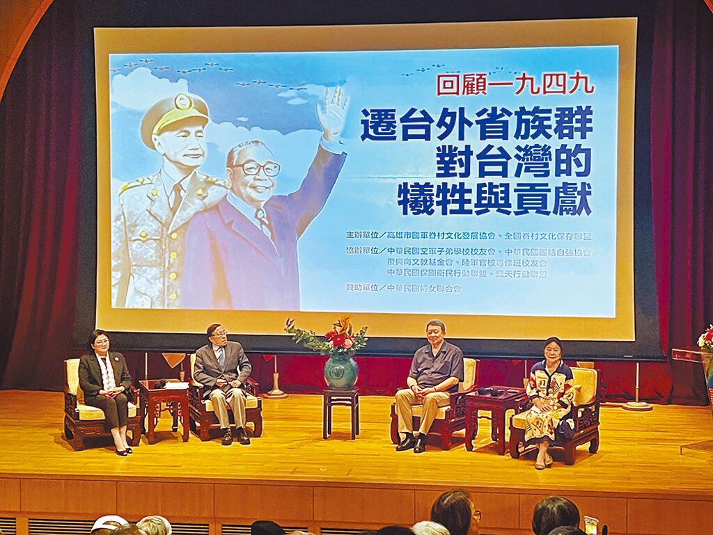 「回顧1949遷台外省族群對台灣的犧牲與貢獻」座談會。（游念育攝）