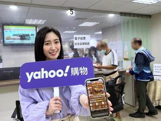 Yahoo奇摩拍賣「股東會紀念品專區」流量暴增30倍。(Yahoo奇摩提供)
