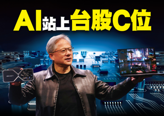 Nvidia執行長黃仁勳在今年舉行的台北國際電腦展（Computex 2023）擔任首場主題演講者，他表示過去全球歷經第一世代的ＰＣ、第二世代網際網路、第三世代的行動雲端，直到現在的ＡＩ時代，同時以ＧＰＵ為首的加速算力已取代ＣＰＵ，並在今年與生成式ＡＩ結合，未來將進入全新的運算時代。(圖/先探投資週刊提供)